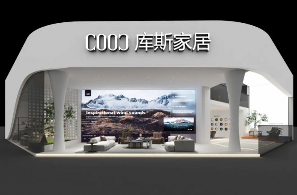 【品牌資訊】庫(kù)斯家居為年輕而設(shè)計(jì)，新品驚艷2024廣州展