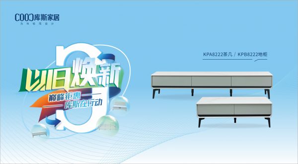 【品牌資訊】庫斯“以舊煥新”星選尖貨：KPA8222/KPB8222締造簡約范，構(gòu)造品質(zhì)生活