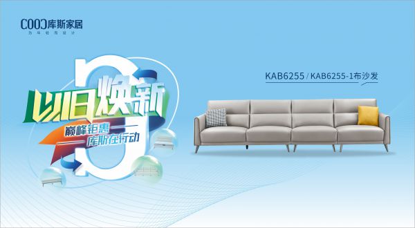 【品牌資訊】庫斯“以舊煥新”星選尖貨：KAB6255/KAB6255-1素雅沙發(fā)，獨具韻味